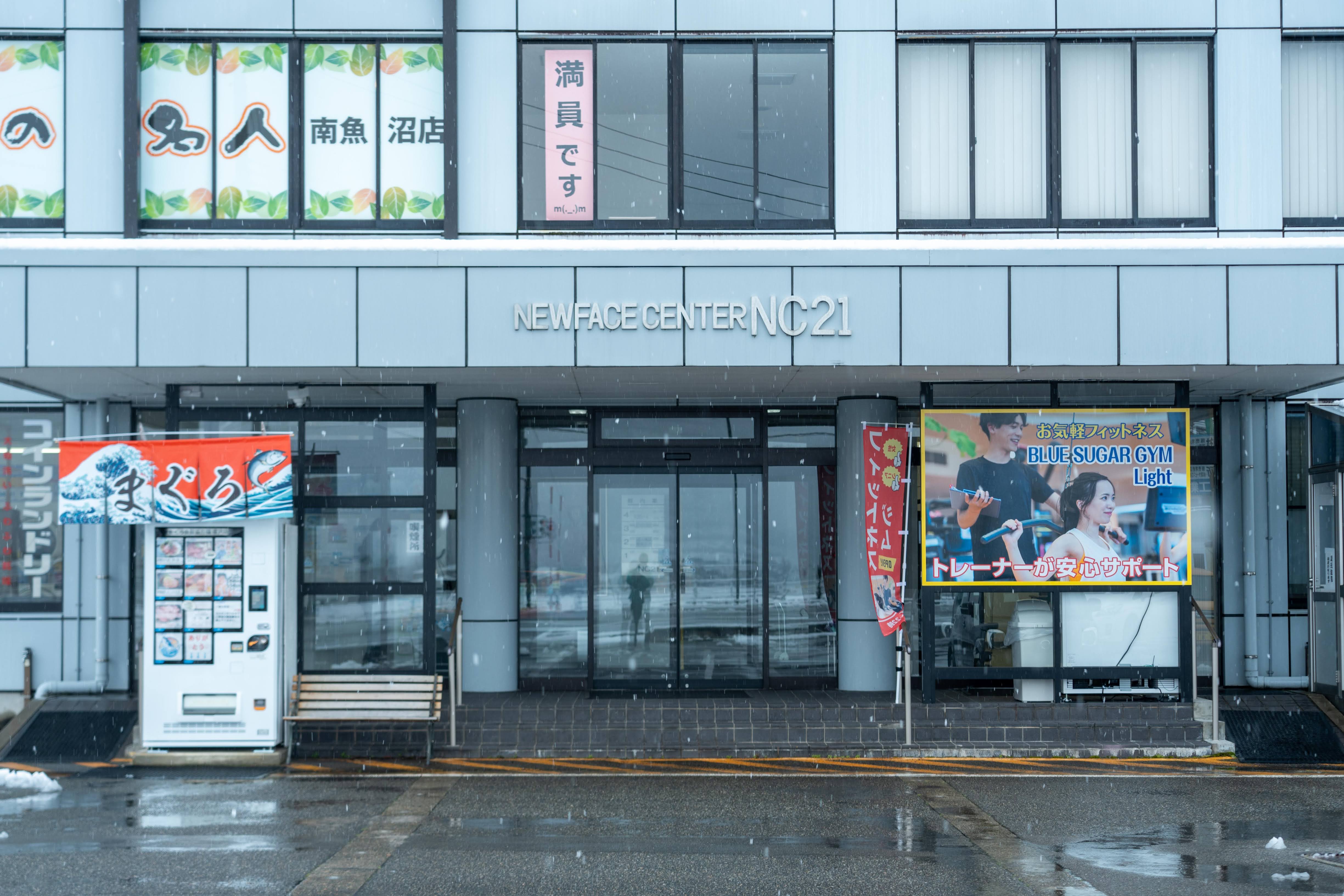 NC21ビル外観・ALPHA BACK GYM